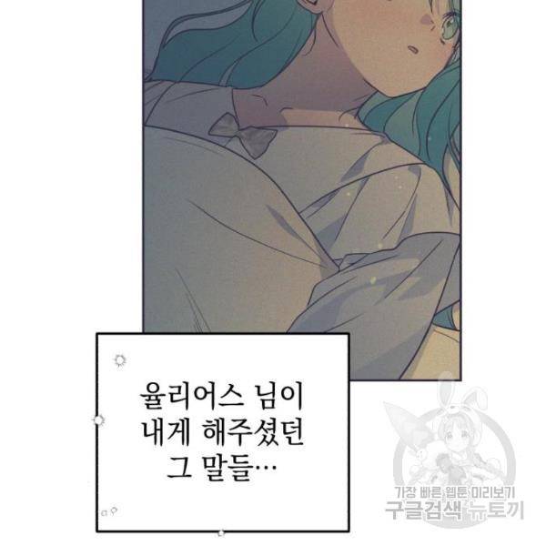 소공녀 민트 17화 9
