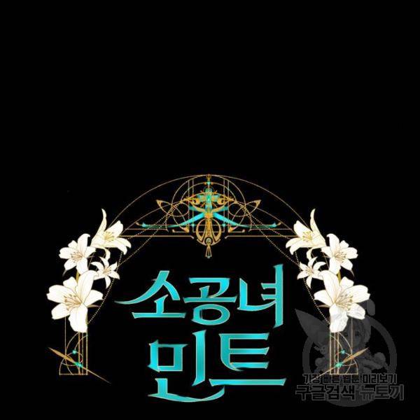 소공녀 민트 17화 14