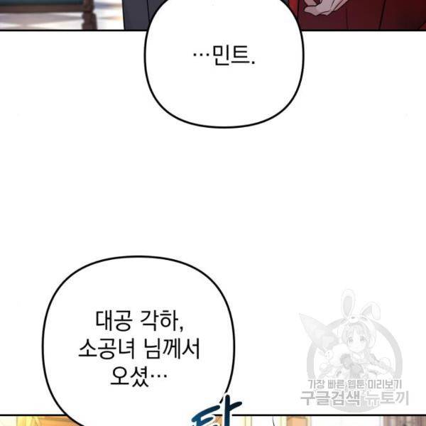 소공녀 민트 17화 18