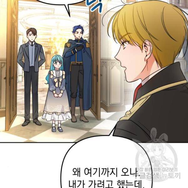 소공녀 민트 17화 19