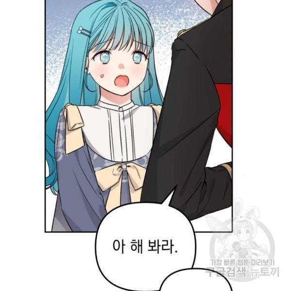 소공녀 민트 17화 21