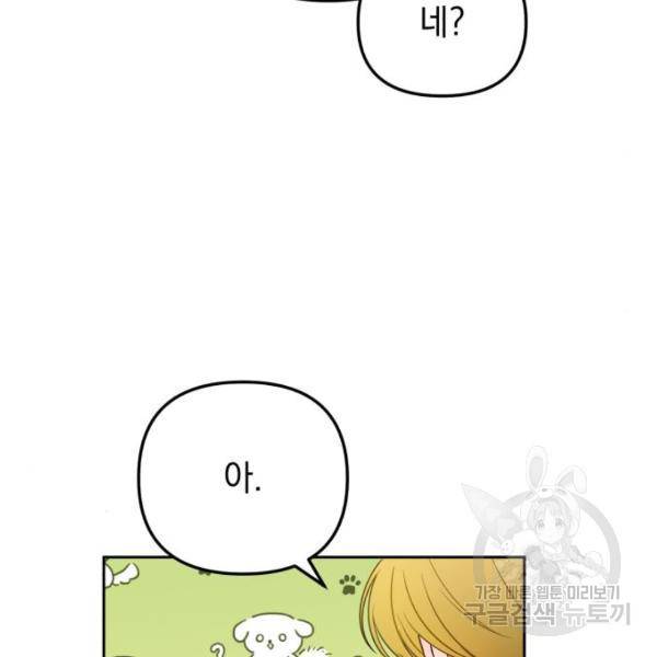 소공녀 민트 17화 22