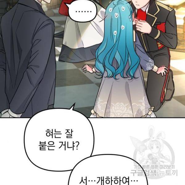 소공녀 민트 17화 25