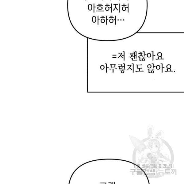 소공녀 민트 17화 26