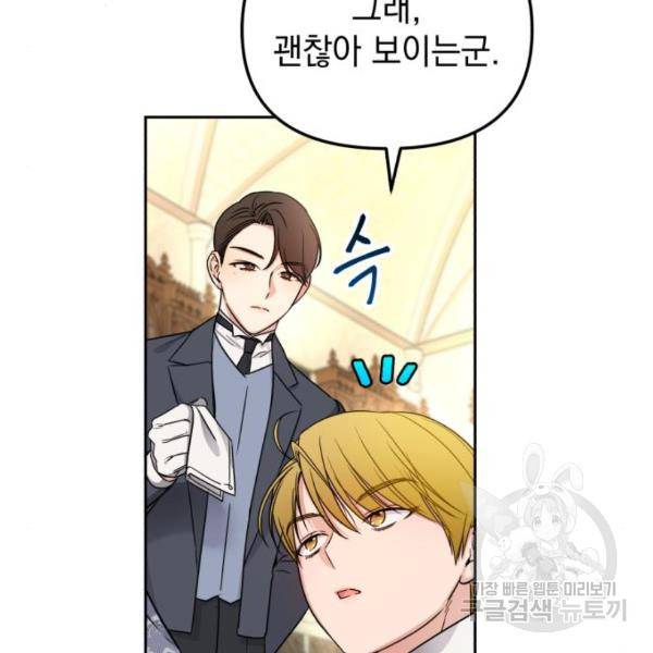 소공녀 민트 17화 27