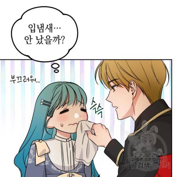 소공녀 민트 17화 29