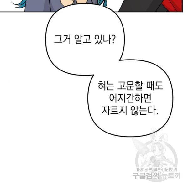 소공녀 민트 17화 30