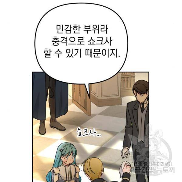 소공녀 민트 17화 31