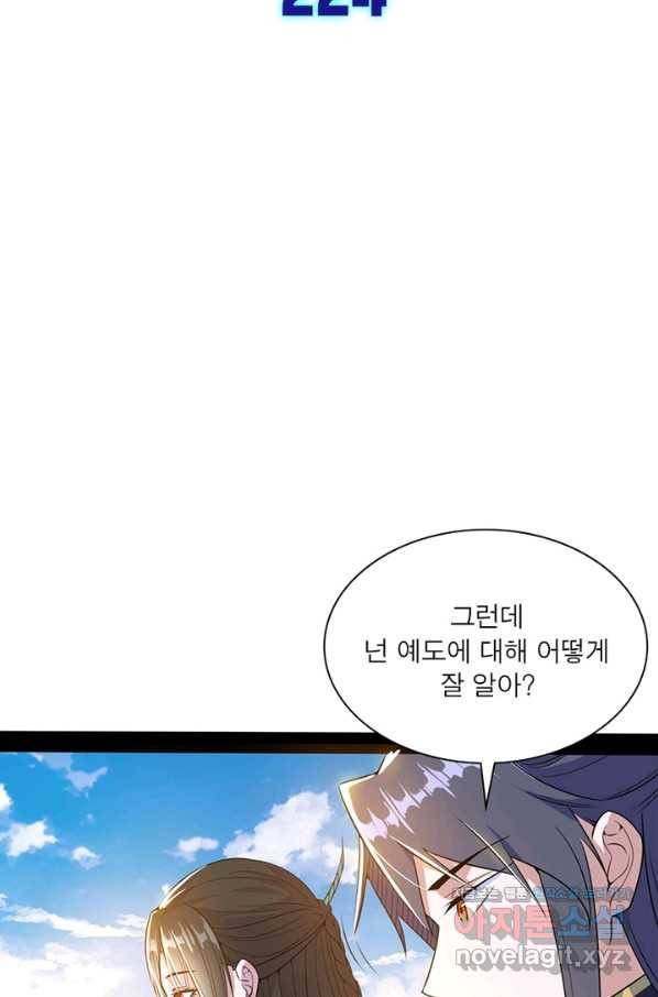 차원이동 레벨업 224화 2