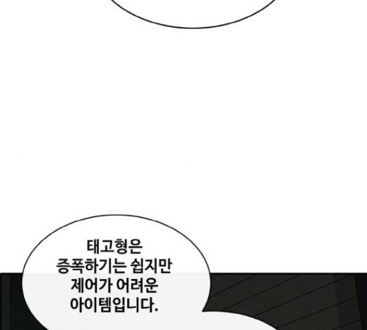 공유몽 시즌 2 53화 36