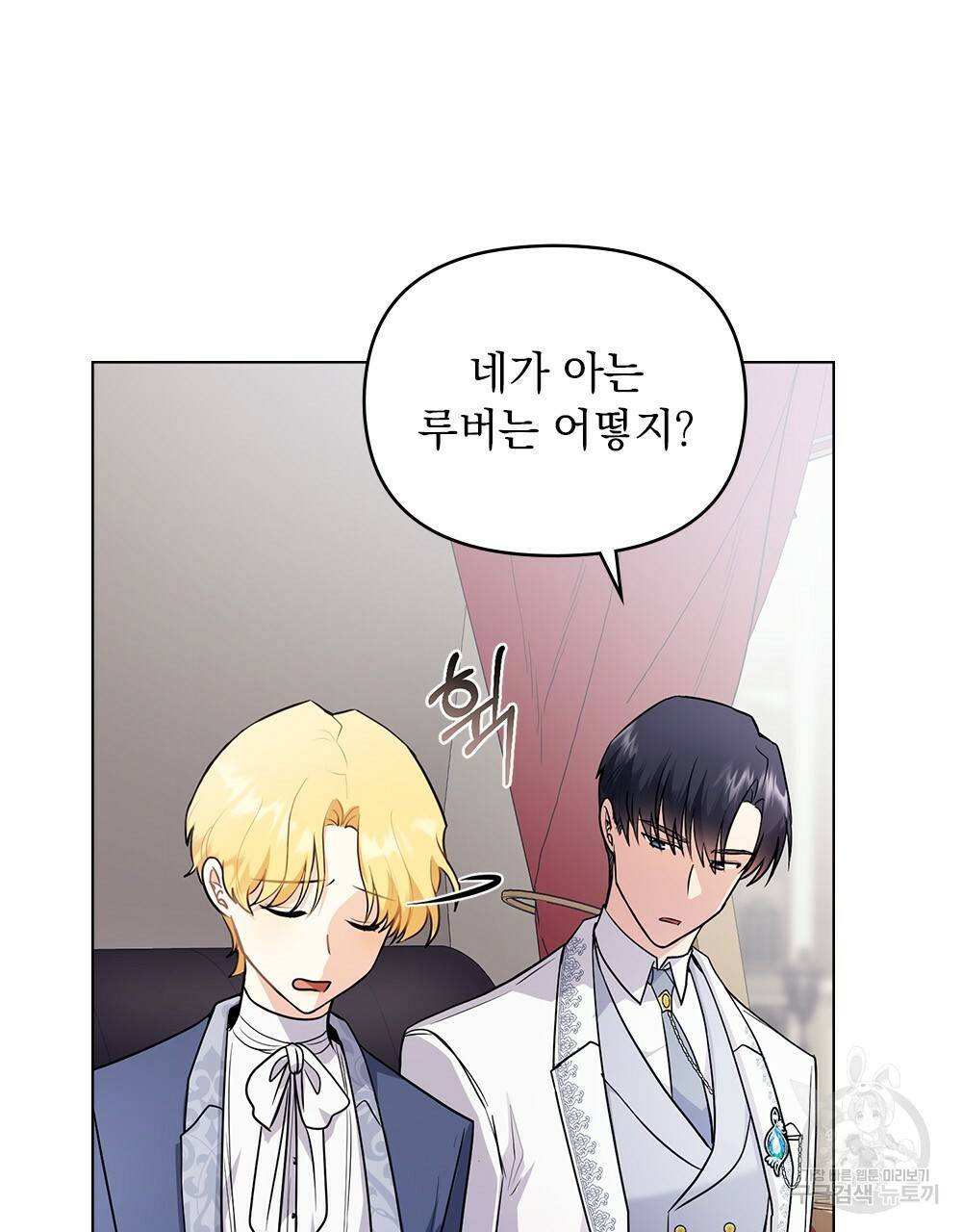 참아주세요, 대공 33화 6
