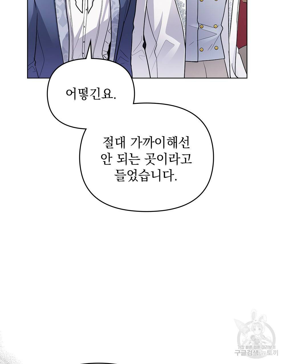 참아주세요, 대공 33화 7