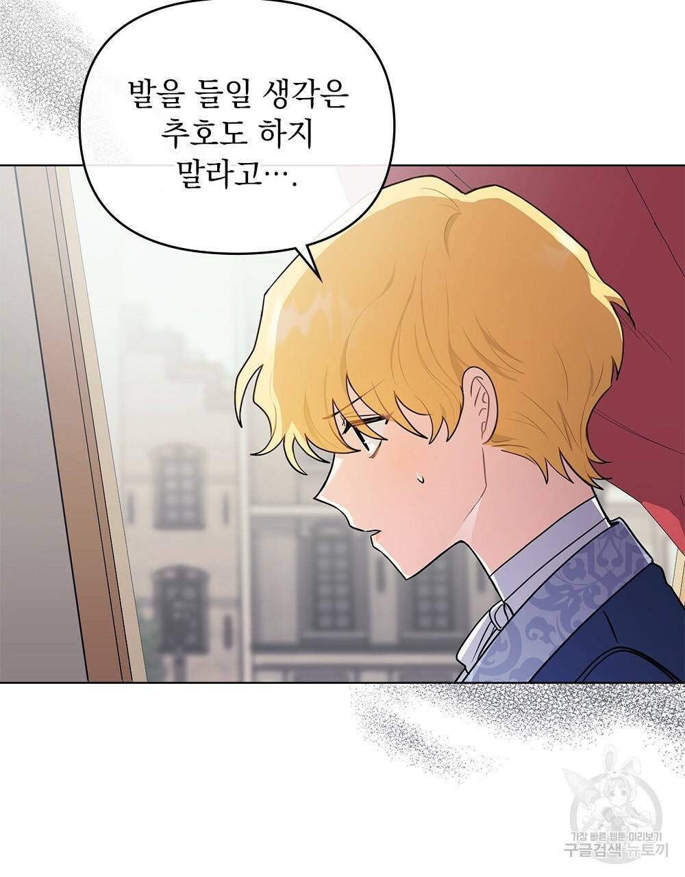 참아주세요, 대공 33화 8