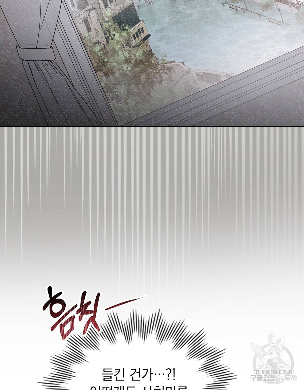 참아주세요, 대공 33화 11