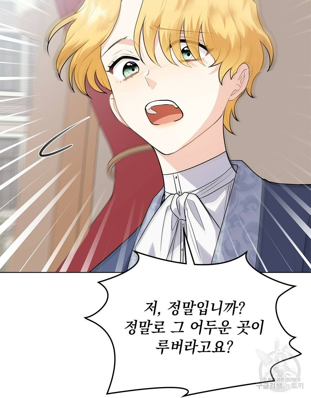 참아주세요, 대공 33화 13