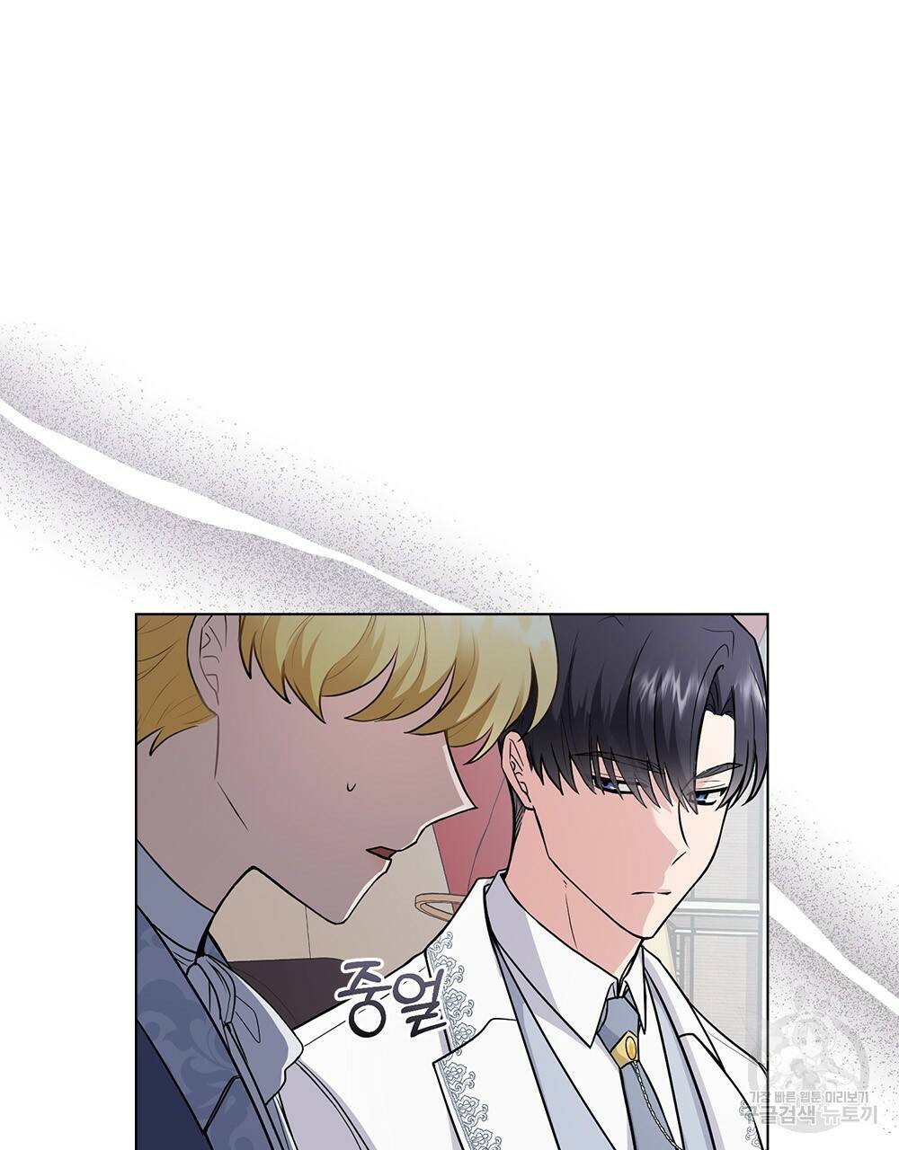 참아주세요, 대공 33화 14