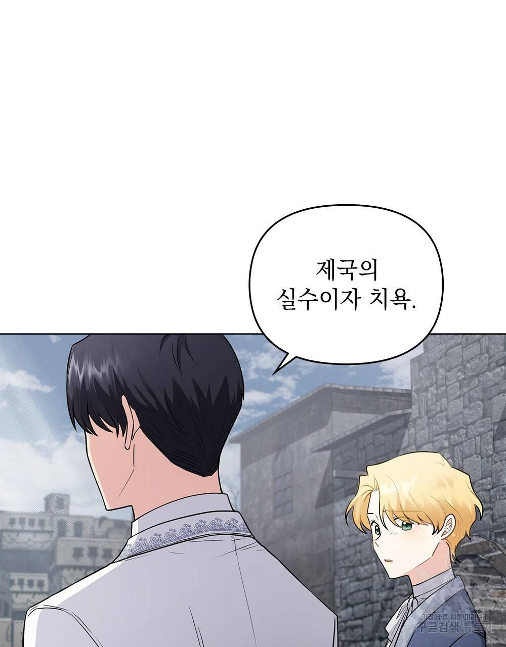 참아주세요, 대공 33화 18
