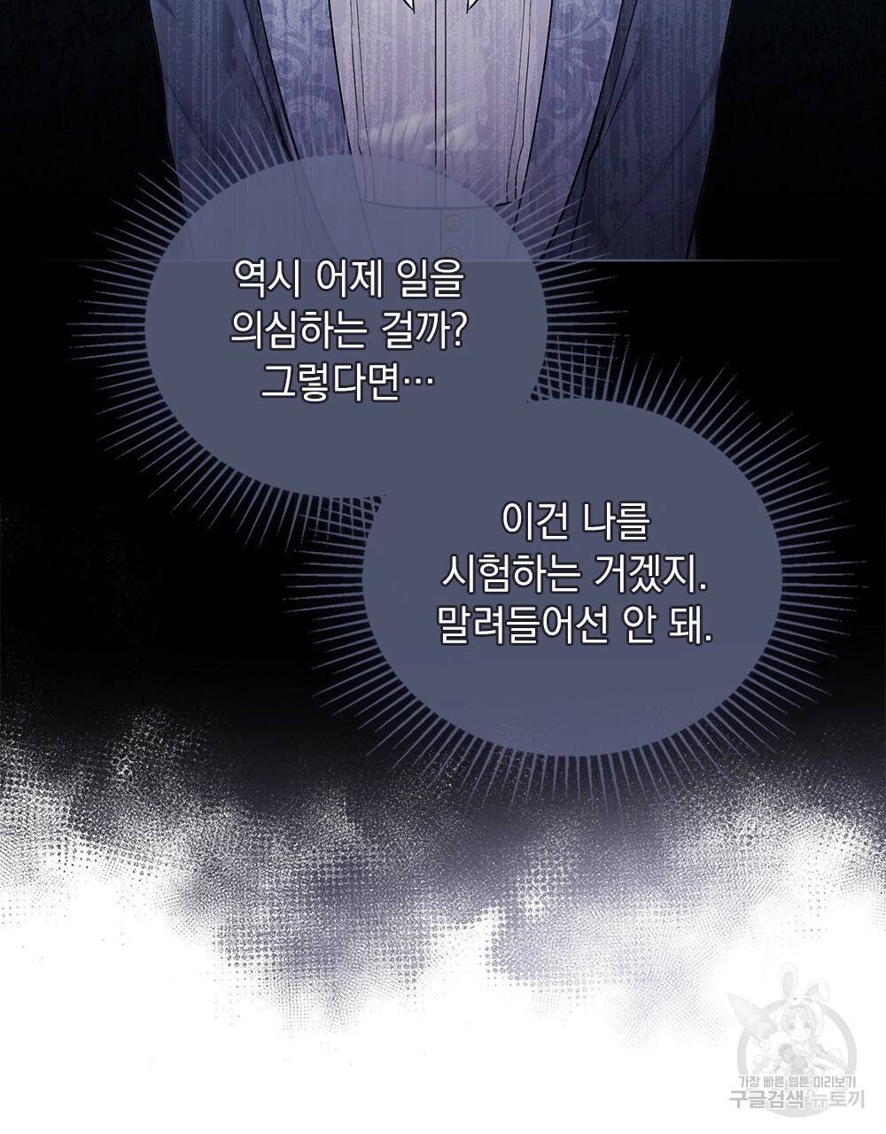 참아주세요, 대공 33화 21