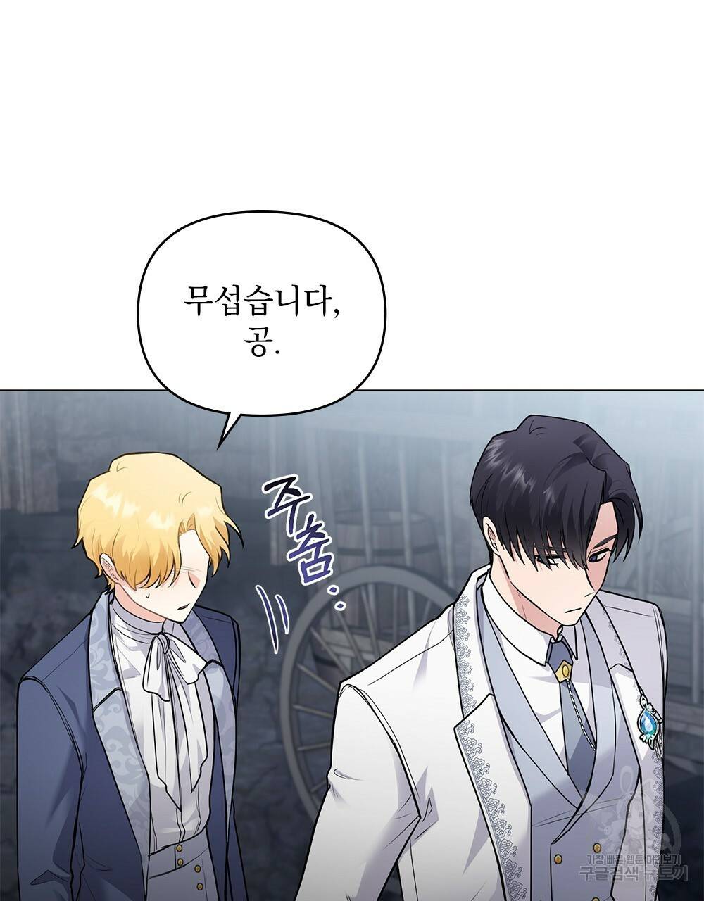 참아주세요, 대공 33화 23
