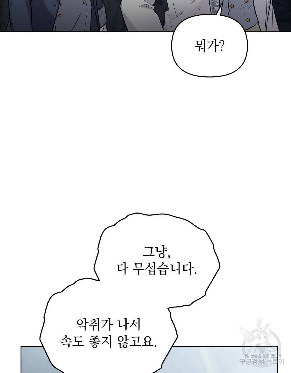 참아주세요, 대공 33화 24
