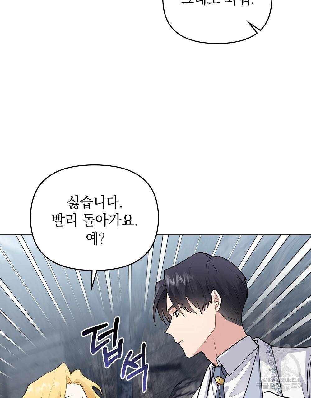 참아주세요, 대공 33화 26