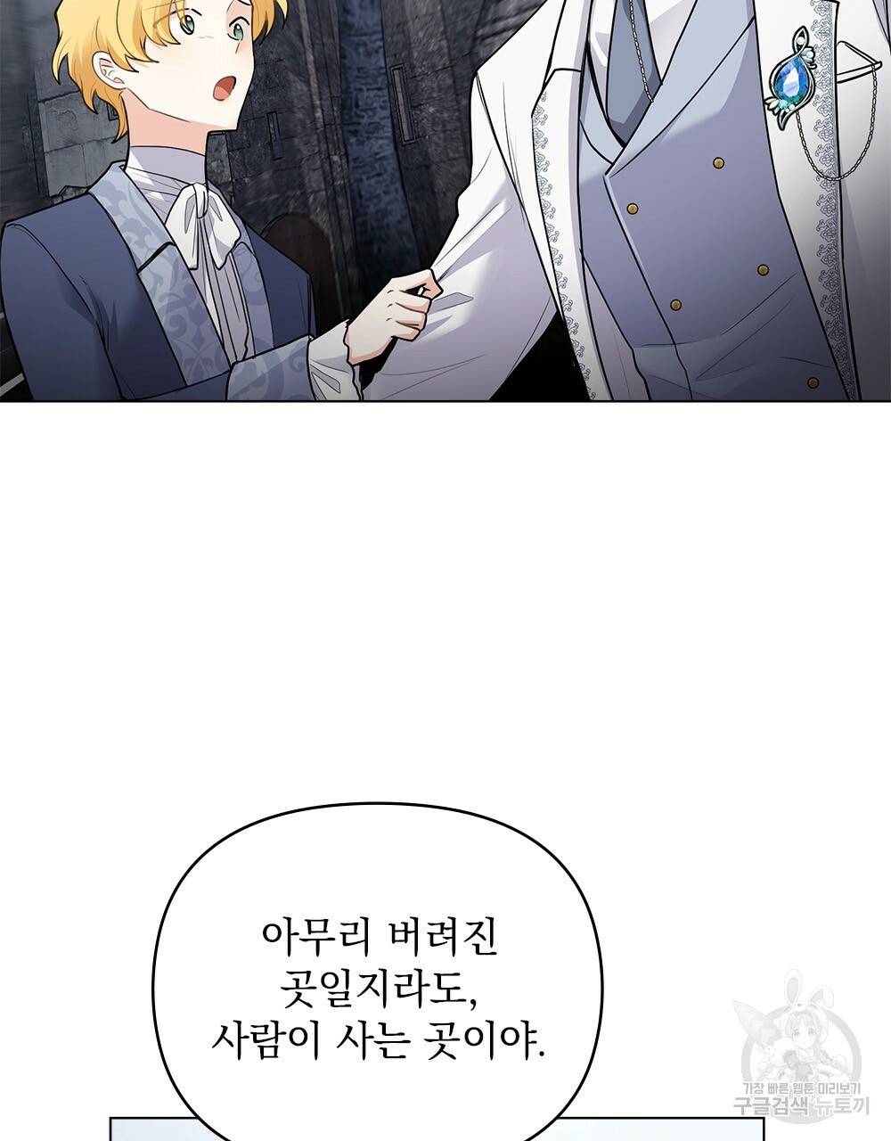 참아주세요, 대공 33화 27