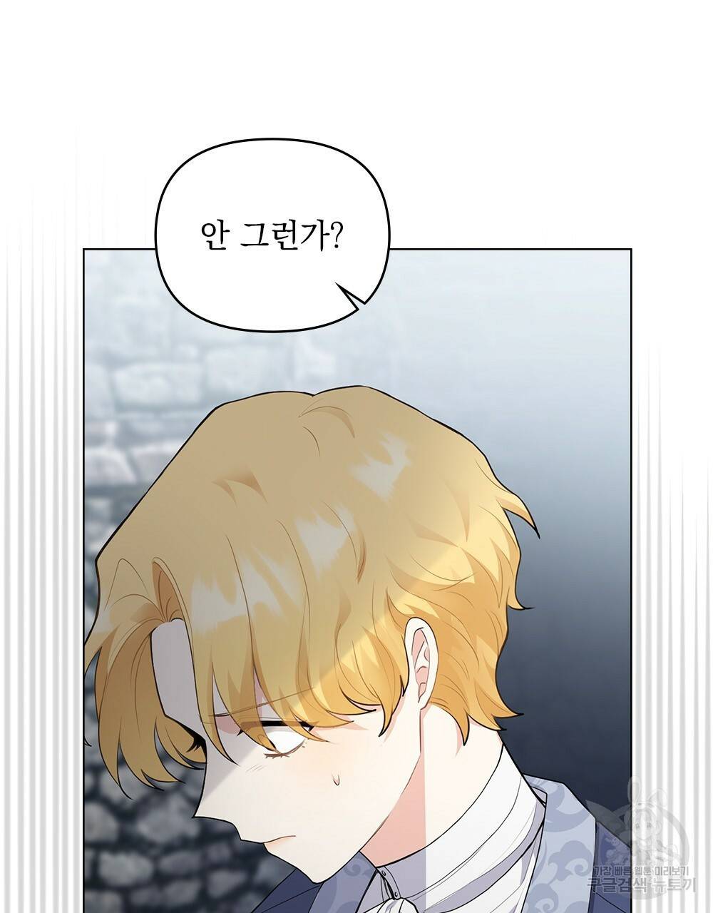 참아주세요, 대공 33화 31