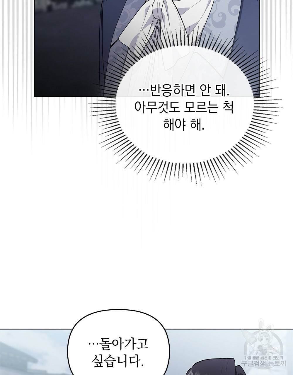 참아주세요, 대공 33화 32