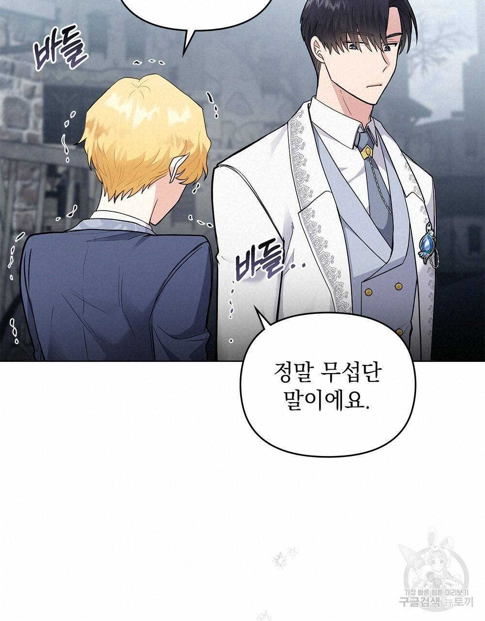 참아주세요, 대공 33화 33