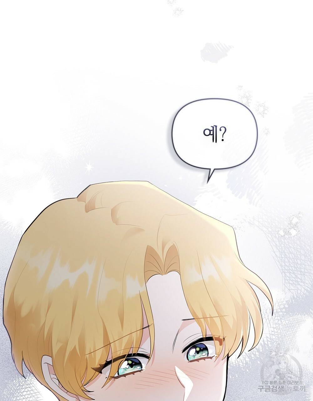 참아주세요, 대공 33화 34