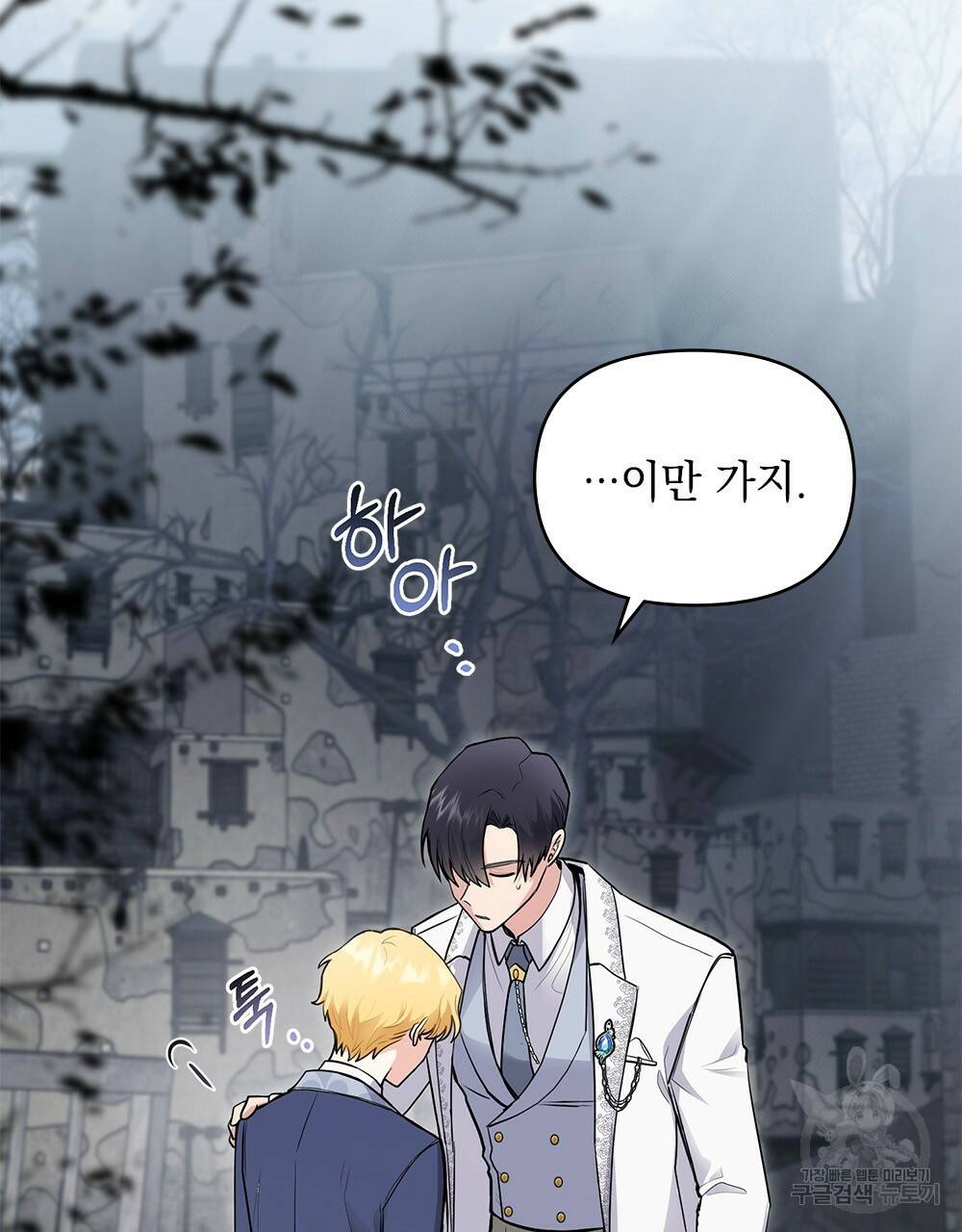 참아주세요, 대공 33화 37
