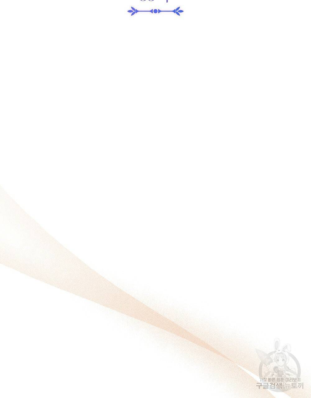참아주세요, 대공 33화 40