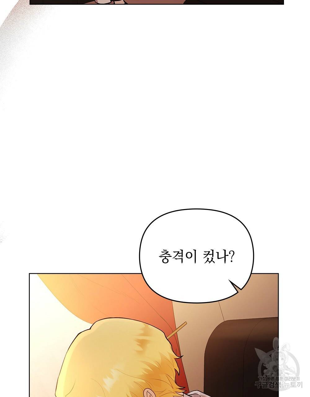 참아주세요, 대공 33화 42
