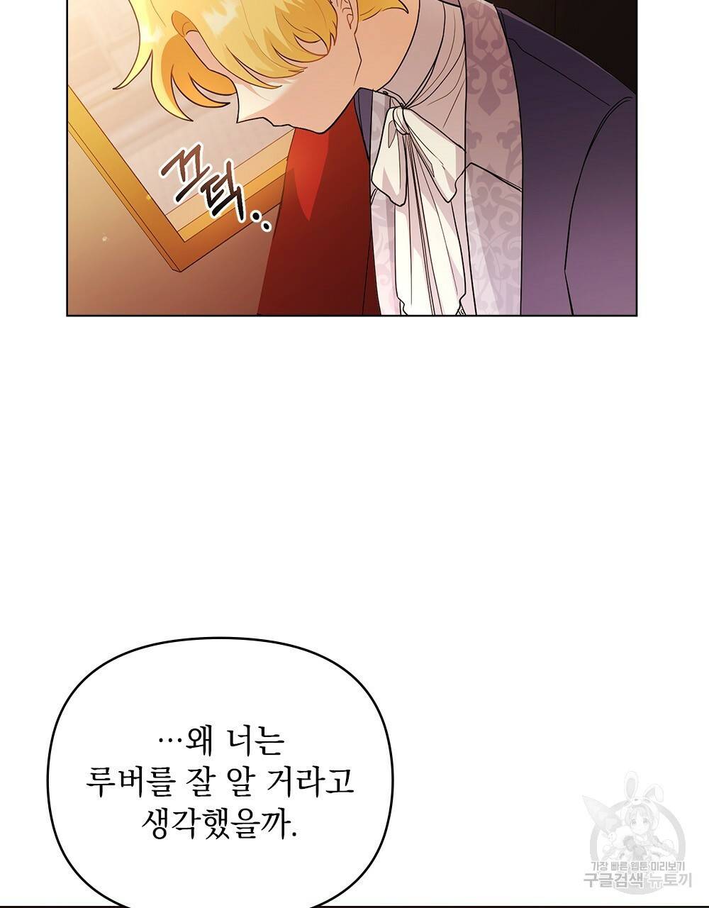 참아주세요, 대공 33화 43