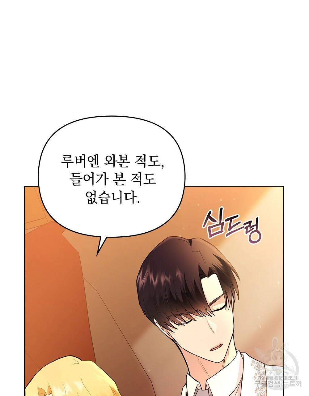 참아주세요, 대공 33화 46