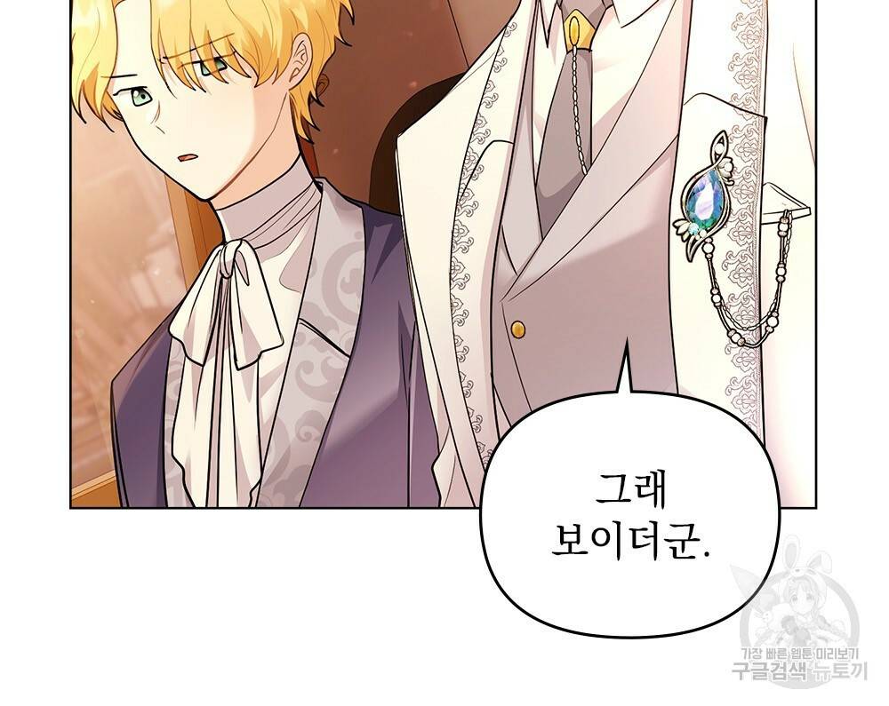 참아주세요, 대공 33화 47