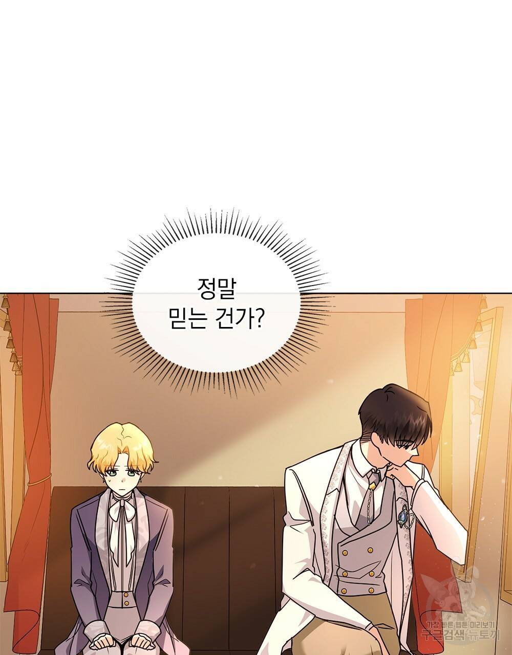 참아주세요, 대공 33화 48