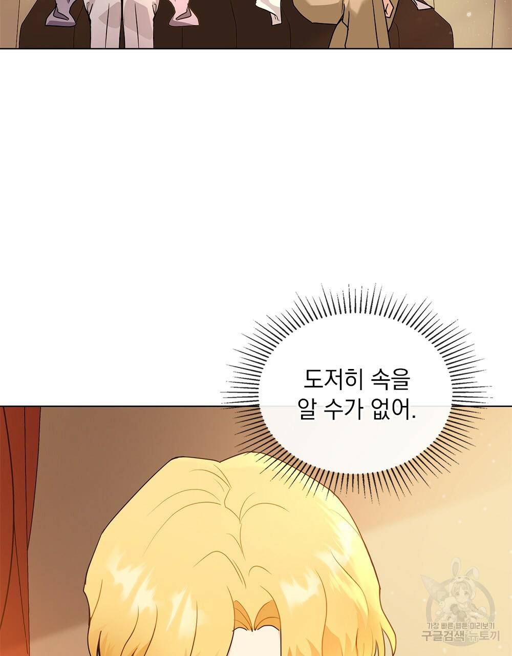 참아주세요, 대공 33화 49