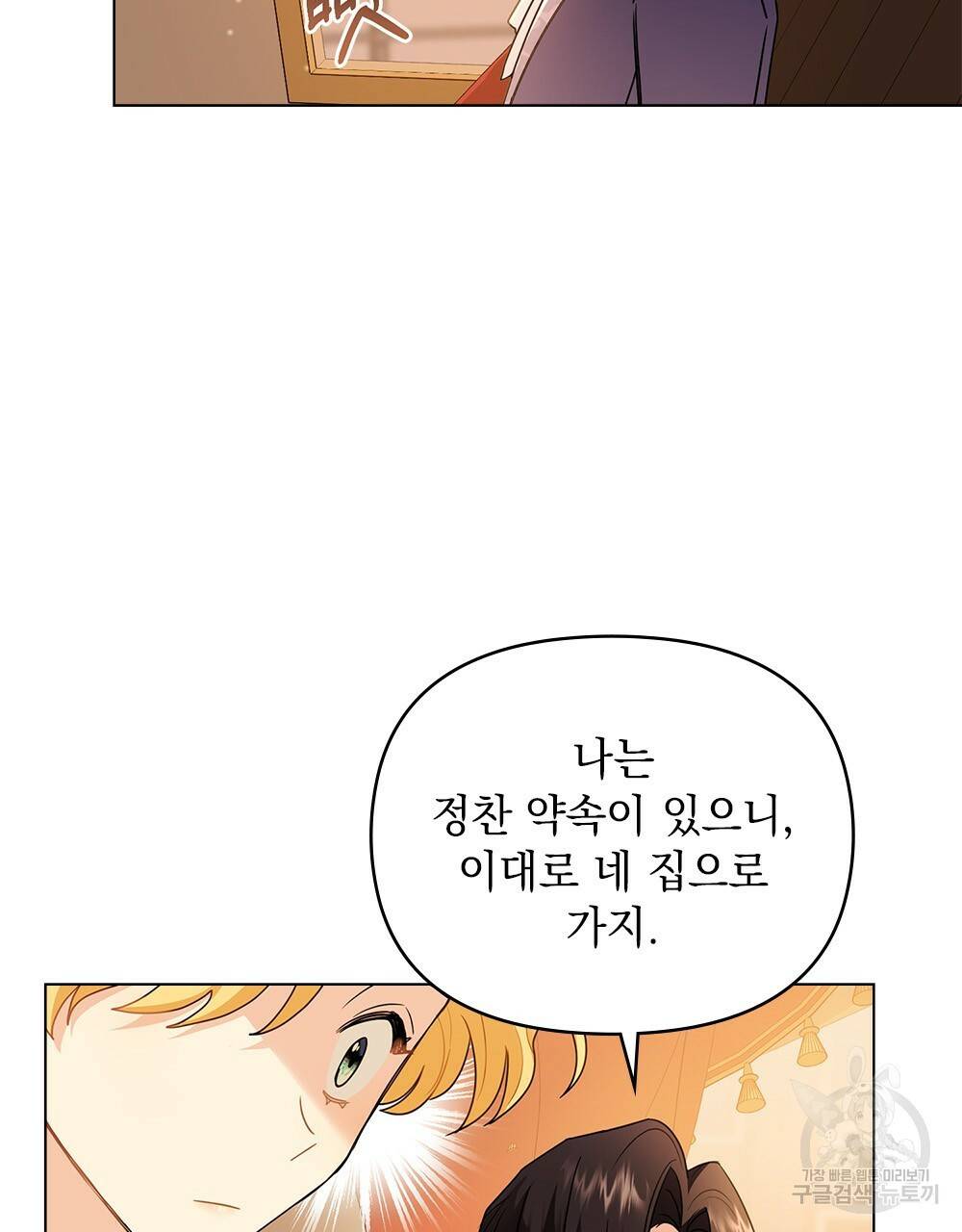 참아주세요, 대공 33화 52