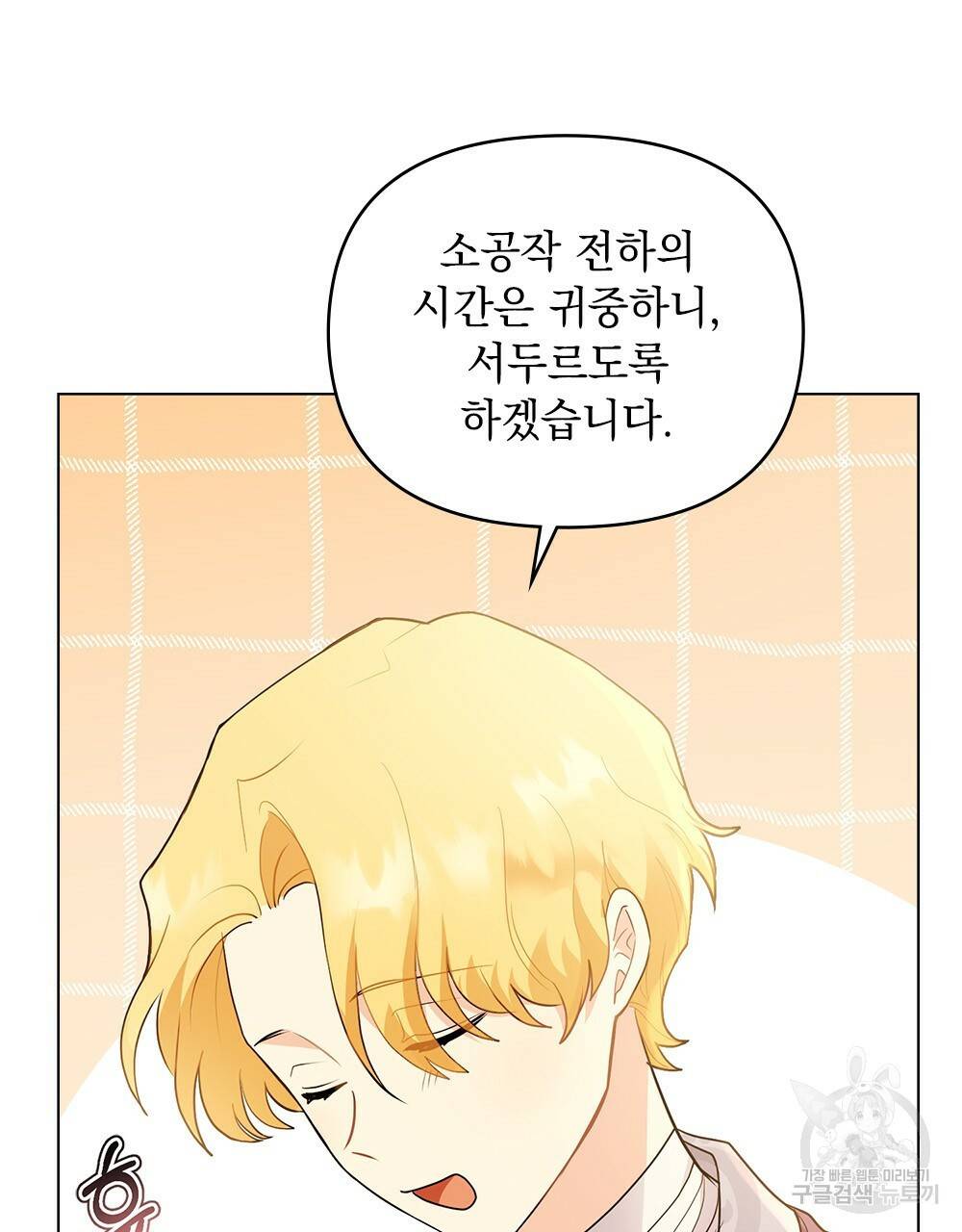참아주세요, 대공 33화 54