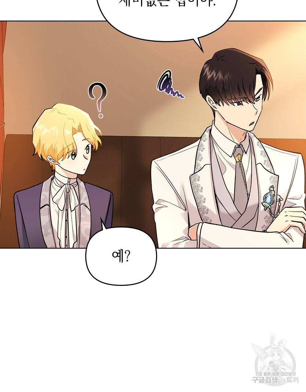 참아주세요, 대공 33화 56