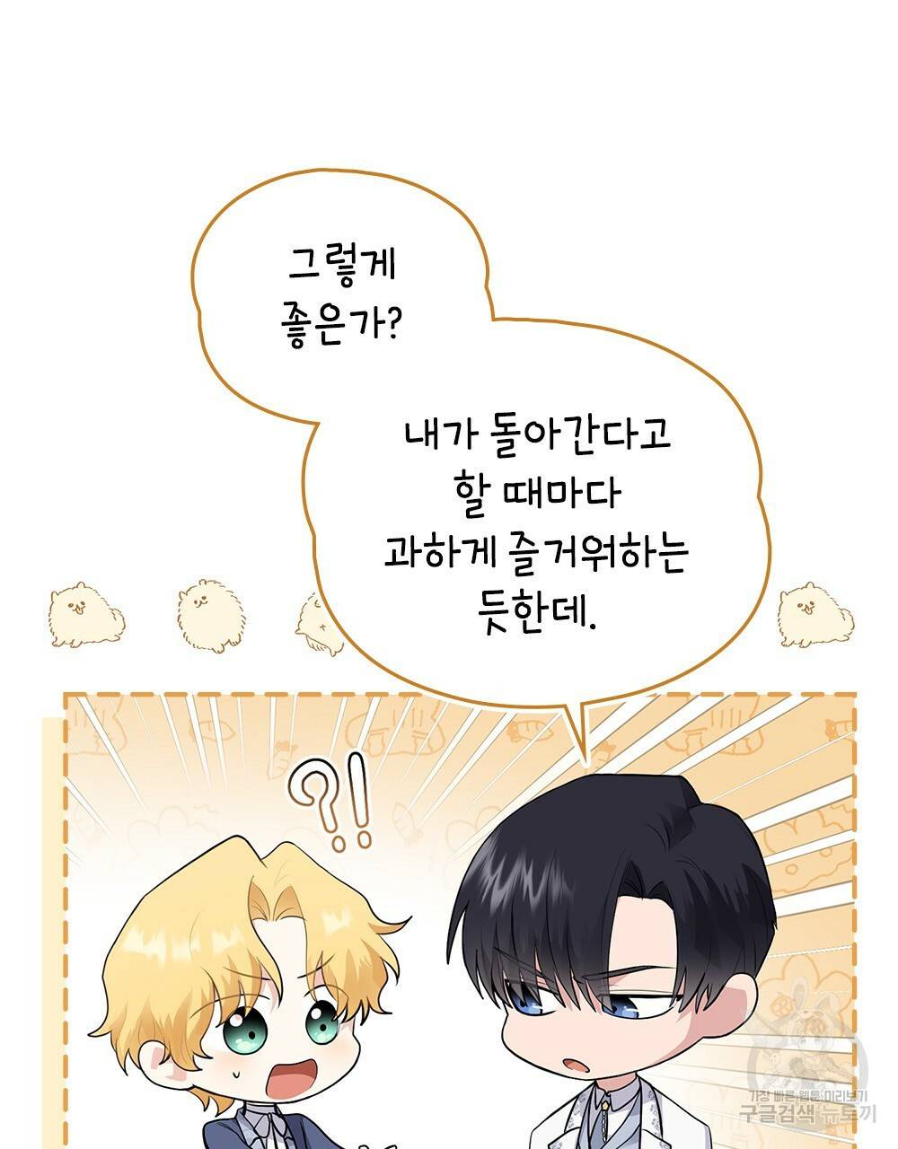참아주세요, 대공 33화 57