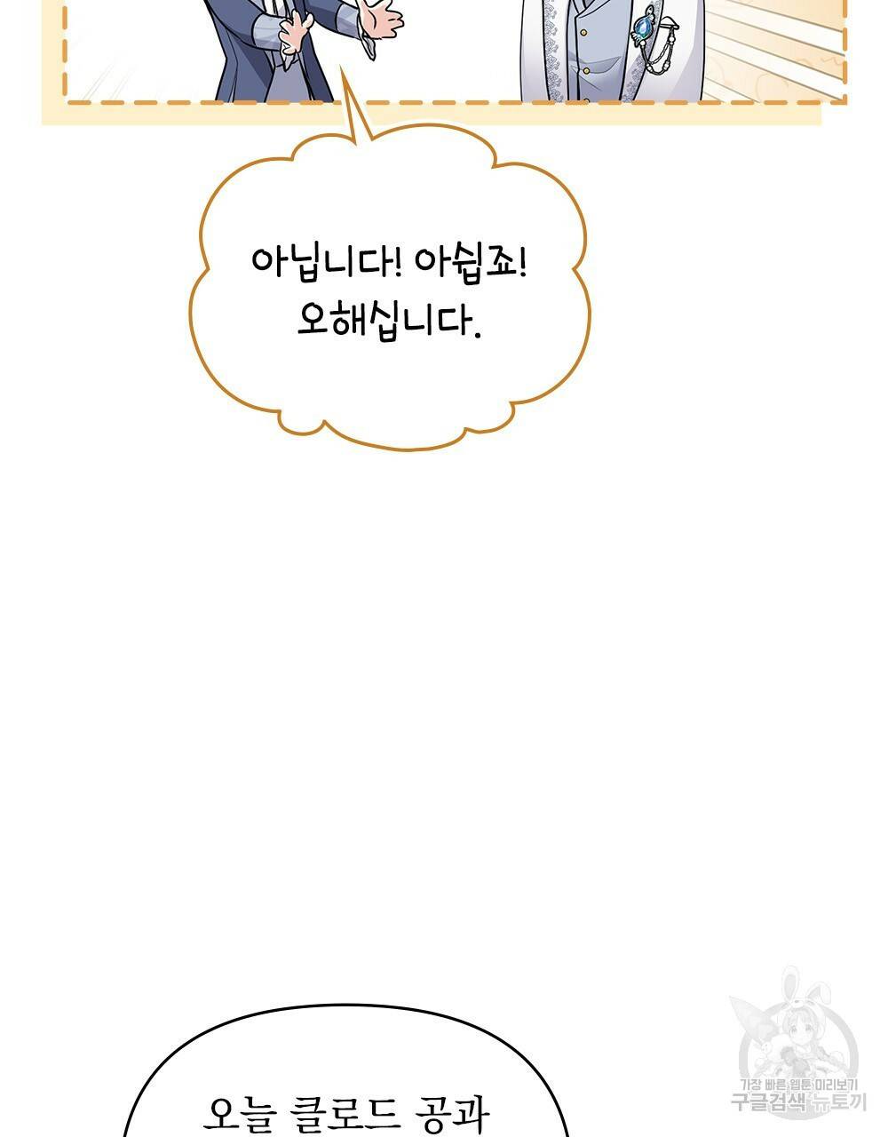 참아주세요, 대공 33화 58