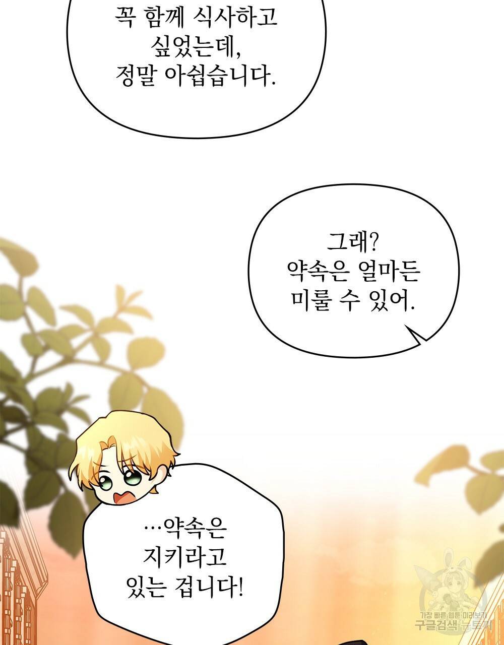 참아주세요, 대공 33화 59