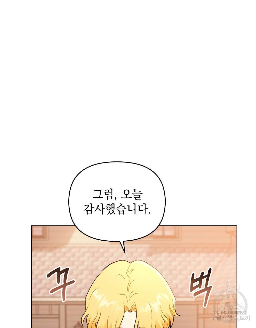 참아주세요, 대공 33화 62