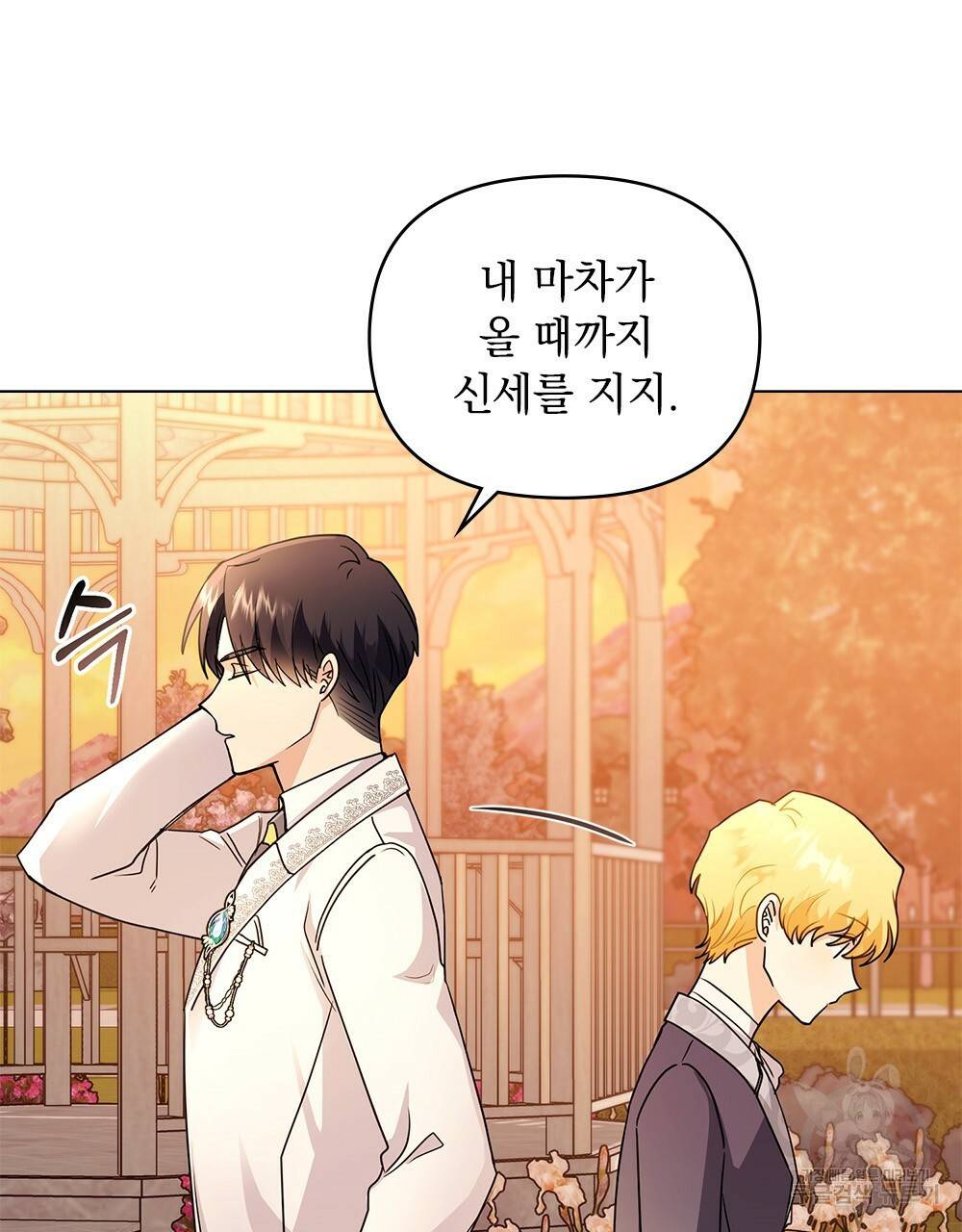 참아주세요, 대공 33화 64