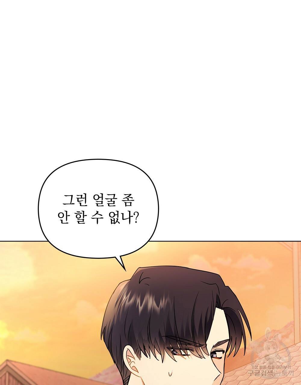 참아주세요, 대공 33화 66