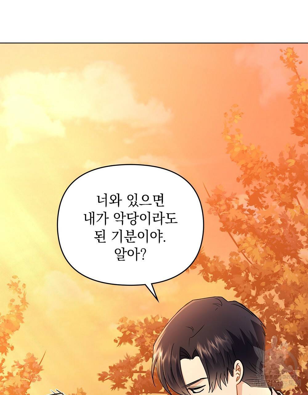 참아주세요, 대공 33화 68