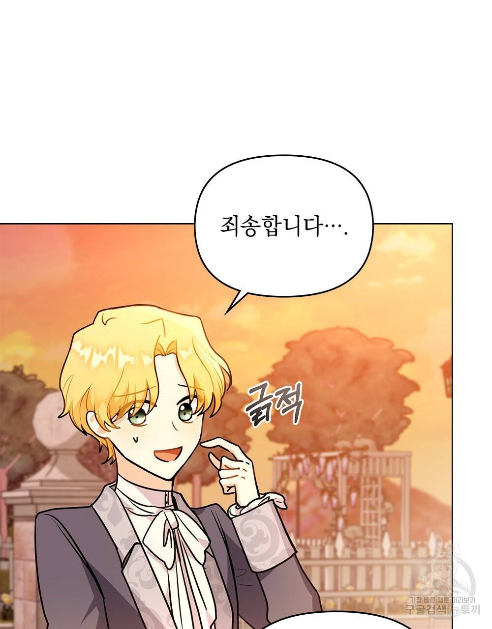 참아주세요, 대공 33화 70