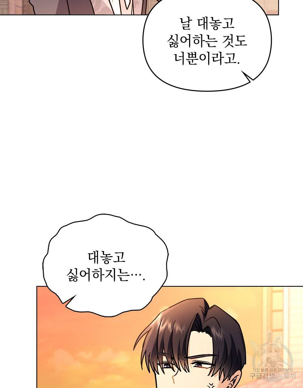 참아주세요, 대공 33화 71